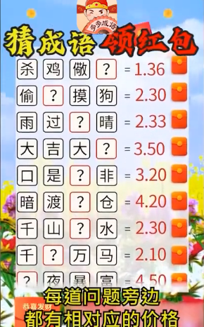 成语趣猜答题软件app红包版图片1
