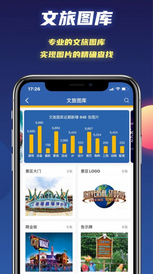 文旅星球app客户端图片1