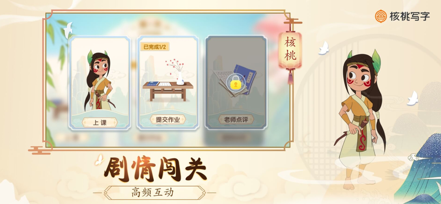 核桃写字app客户端图片1
