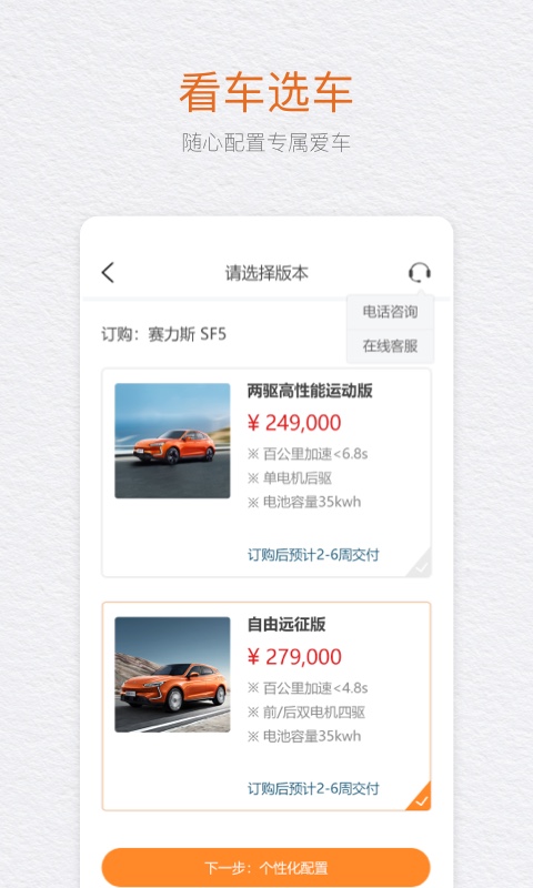 seres赛力斯汽车APP官网下载图片1