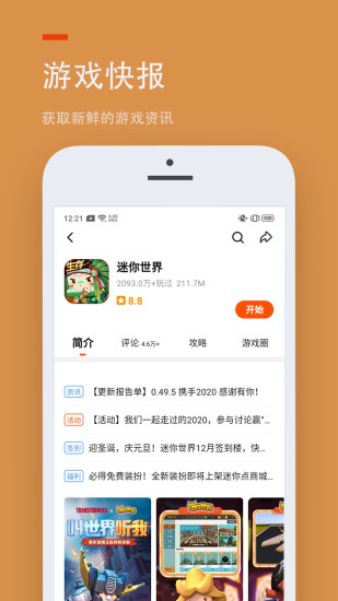 233小游戏乐园正版下载免费2021年最新版图片1