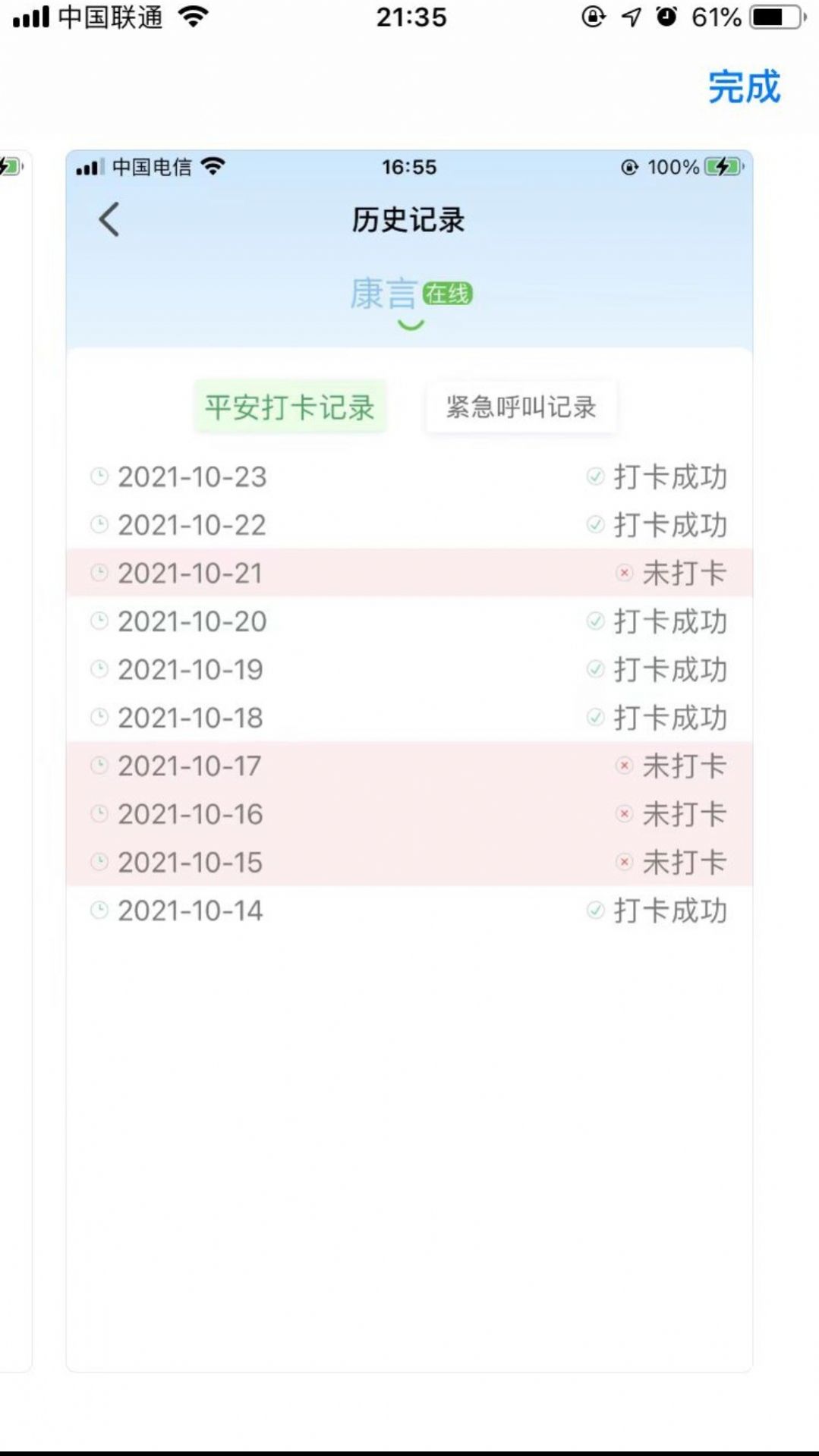 康言平安铃吃药提醒app安卓版图片1