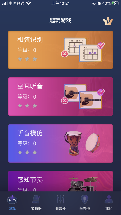 趣玩吉他app官方下载图片1