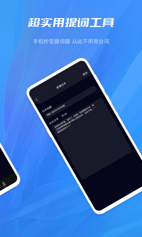auvbobo视频提词器app安卓版图片1