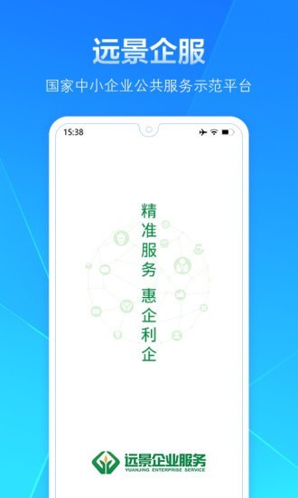 远景企服app官方版图片1