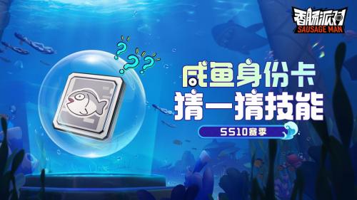 香肠派对ss10爆料 香肠派对ss10爆料大全
