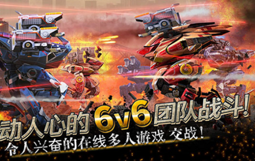 机甲战队无限黄金版