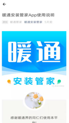 暖通管家暖气记录app手机版图片1