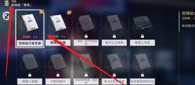 崩坏星穹铁道书架怎么查阅 崩坏星穹铁道书架查阅方法攻略