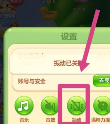 开心消消乐怎么关闭震动模式 开心消消乐关闭震动模式的方法