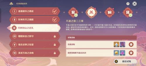 原神刃树剑山之巡礼忆昔诸途巡历第三天任务怎么做