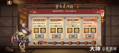 阴阳师金币大作战怎么玩 阴阳师金币大作战2023最新攻略大全