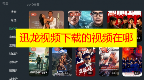迅龙视频下载的视频在哪 迅龙视频下载的视频在哪个文件夹