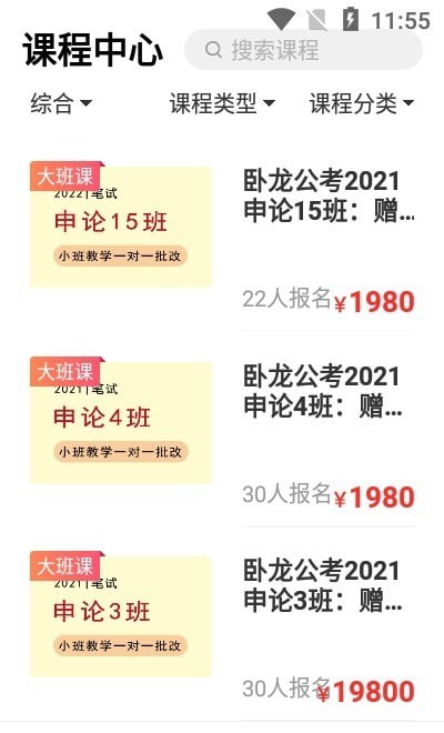 卧龙公考手机版
