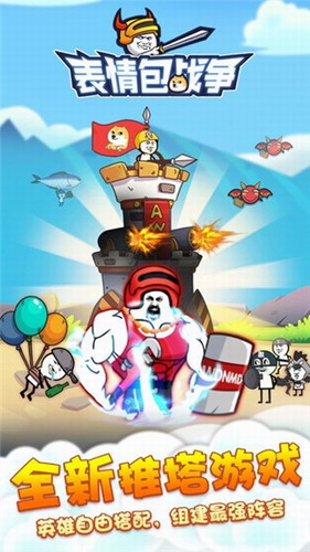 表情包战争2023