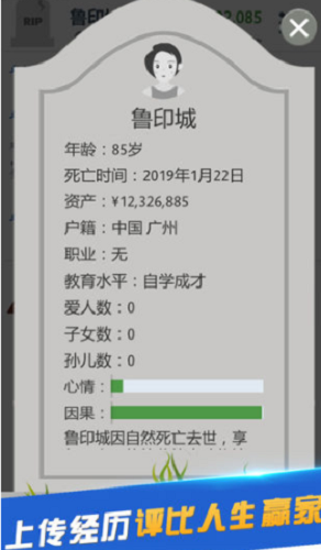 第二人生破解版下载安装