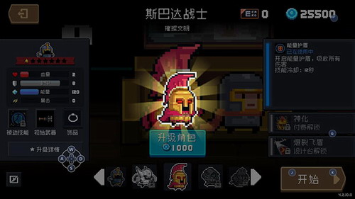 元气骑士破解最新版