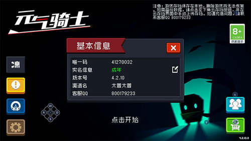 元气骑士破解最新版