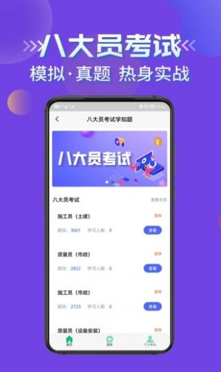 八大员考试学知题APP手机版图片1