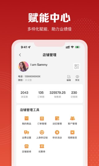 赋美之家开店app官方版图片1