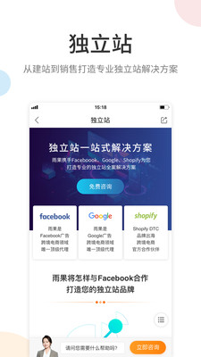 雨果跨境APP