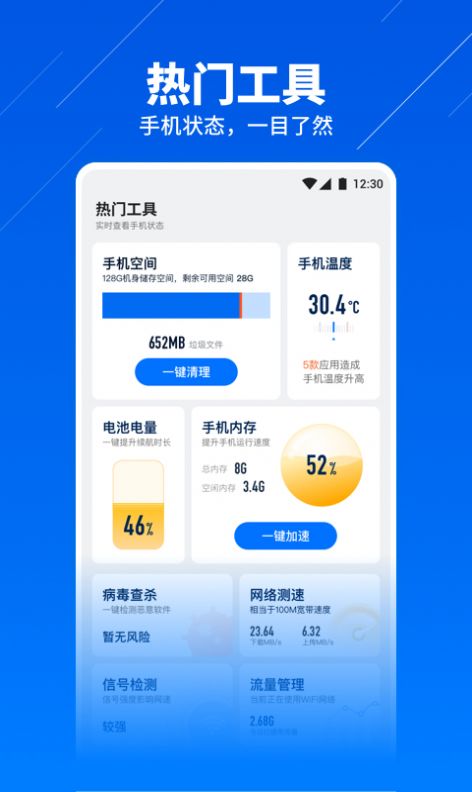 超级安全卫士app官方版图片1