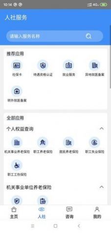 烟台人社APP下载2022官方最新版图片1