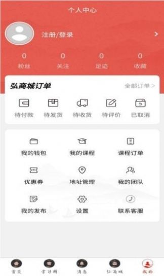弘道者APP安卓版图片1