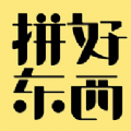 拼好东西3.0下载安装手机版