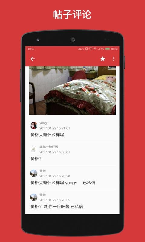 豆瓣租房APP