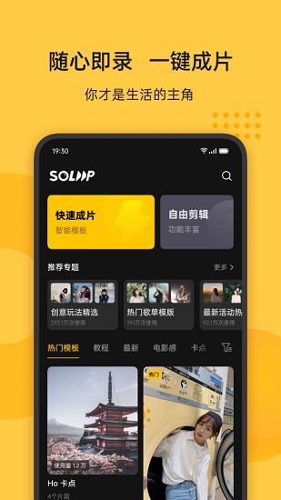 即录剪辑手机版
