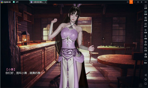 小舞模拟器