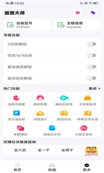 吃鸡画面设置120帧修改器