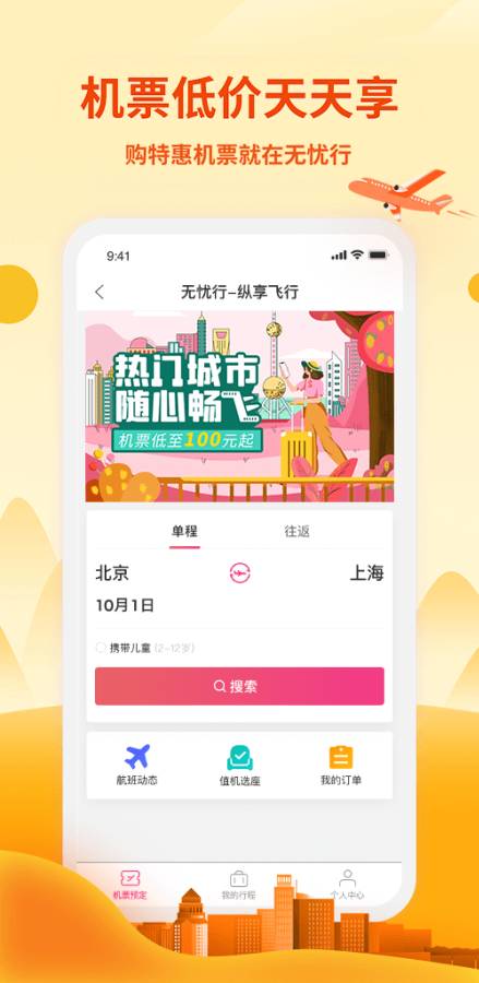 无忧行企业版