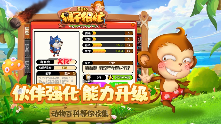 猴子很忙游戏下载安装