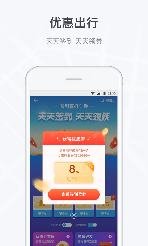 曹操出行4.59版