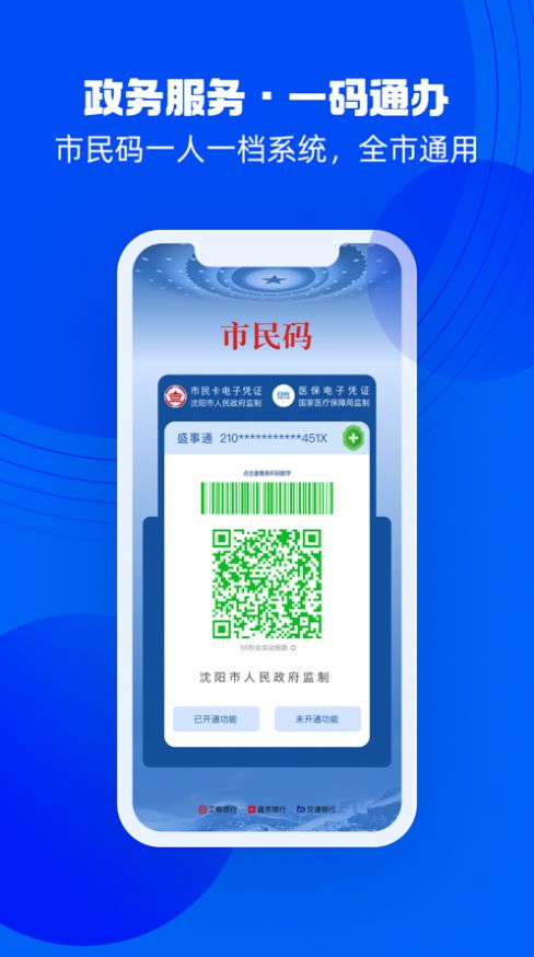 盛世通app免费下载最新版本2022图片1