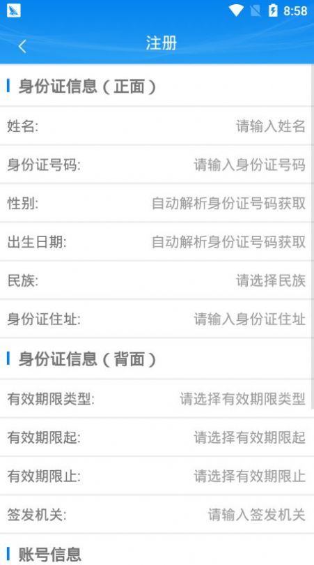 掌上注册通最新版app