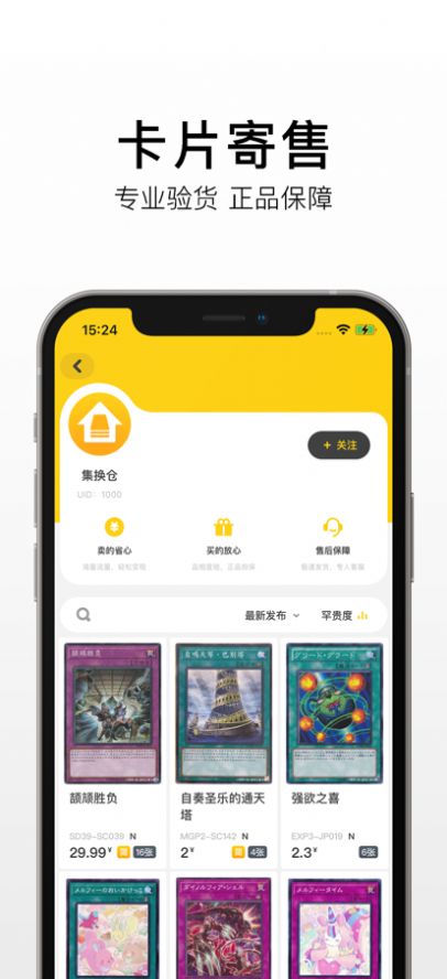集换社app官方版下载最新版