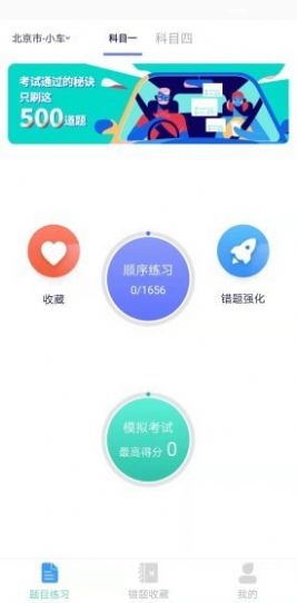 懒人驾考通安卓版