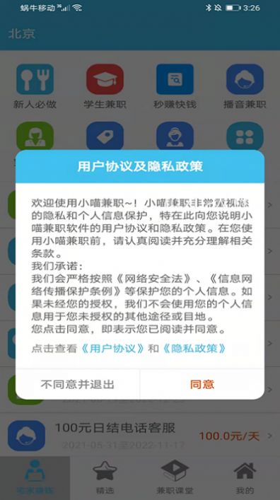 小喵兼职安卓版
