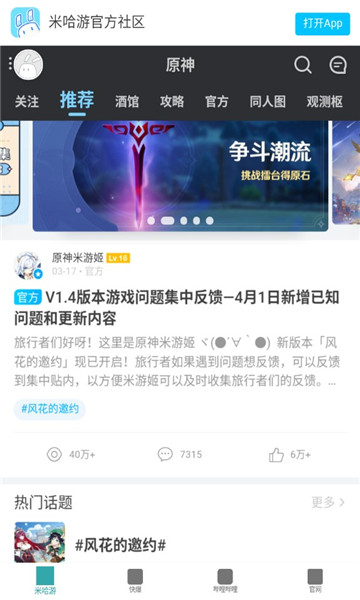 原神攻略站官方版