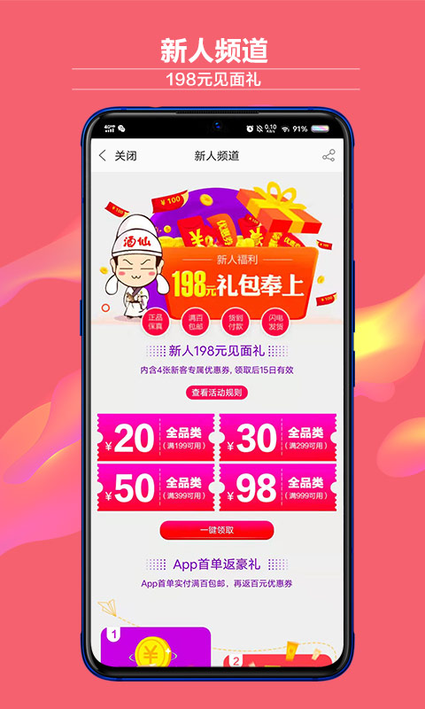 酒仙网特价白酒