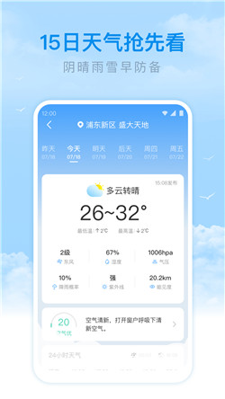 番茄天气预报