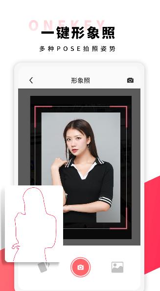 形象照安卓版