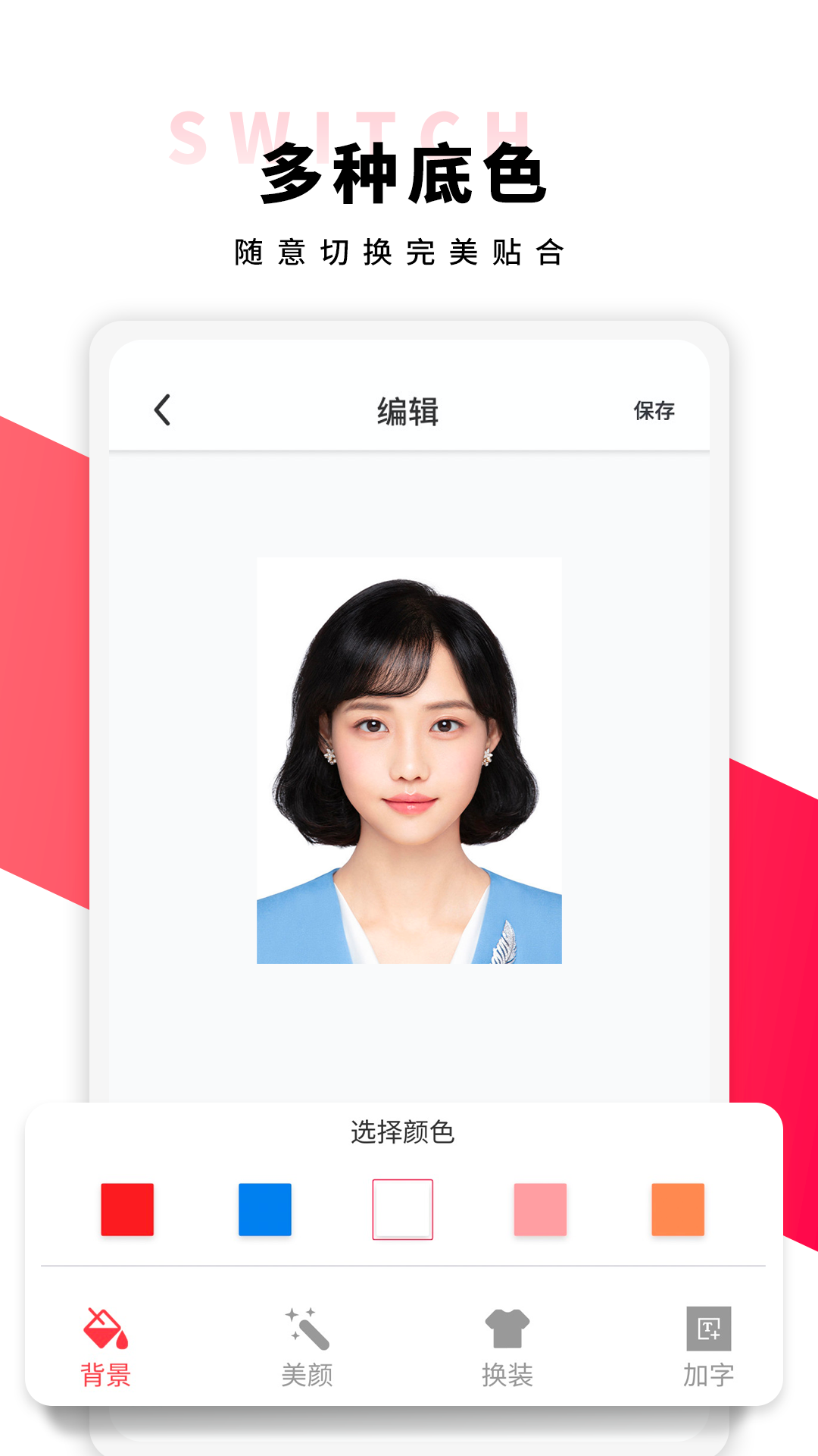 形象照安卓版