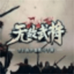 无敌武将2023安卓下载