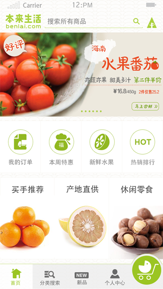 本来生活网手机客户端