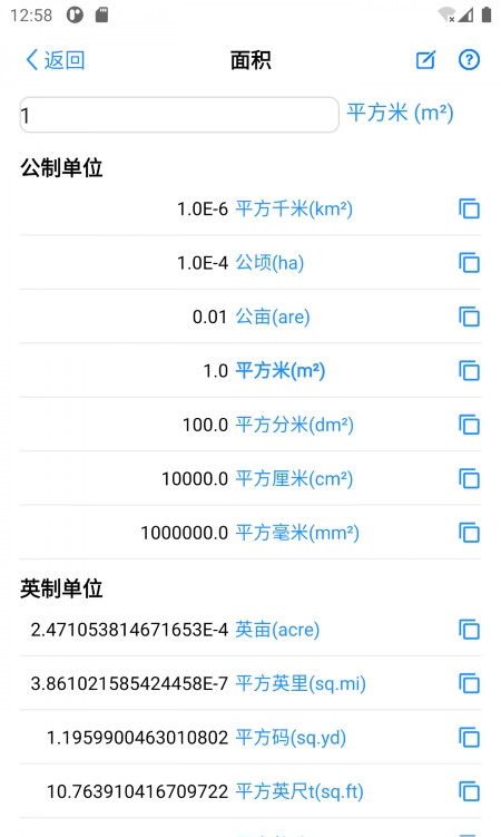 万能单位转换器