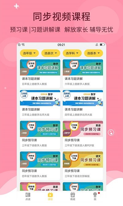 倍速课堂正版